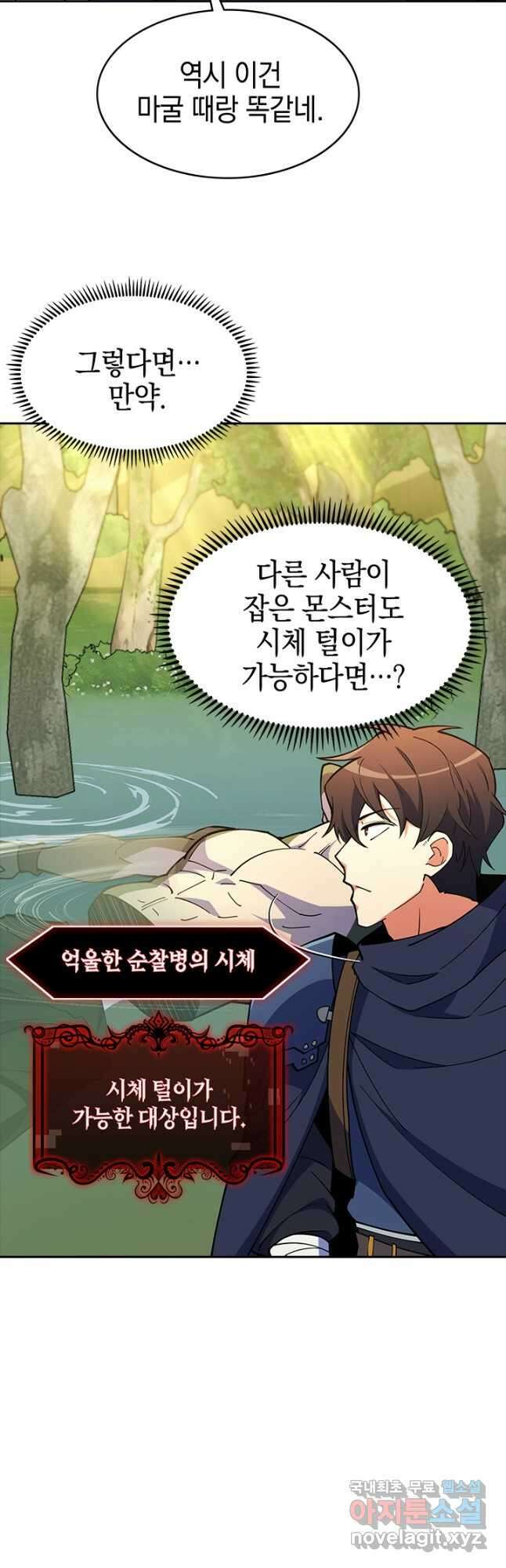 오늘도 훔치러 갑니다 50화 51