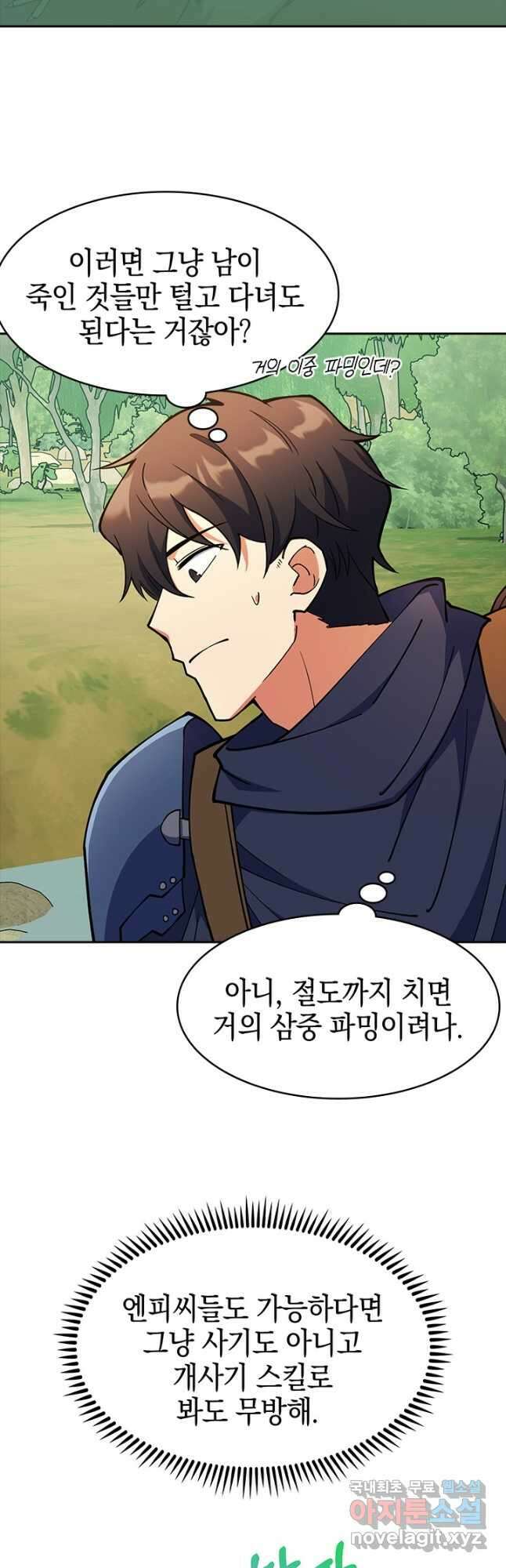 오늘도 훔치러 갑니다 50화 53