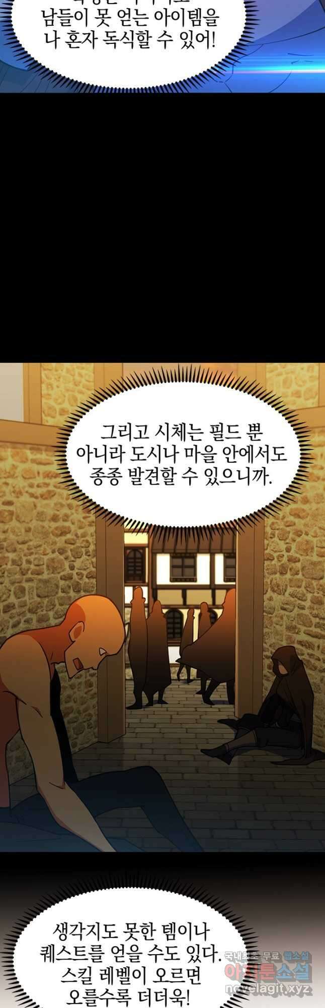 오늘도 훔치러 갑니다 50화 57