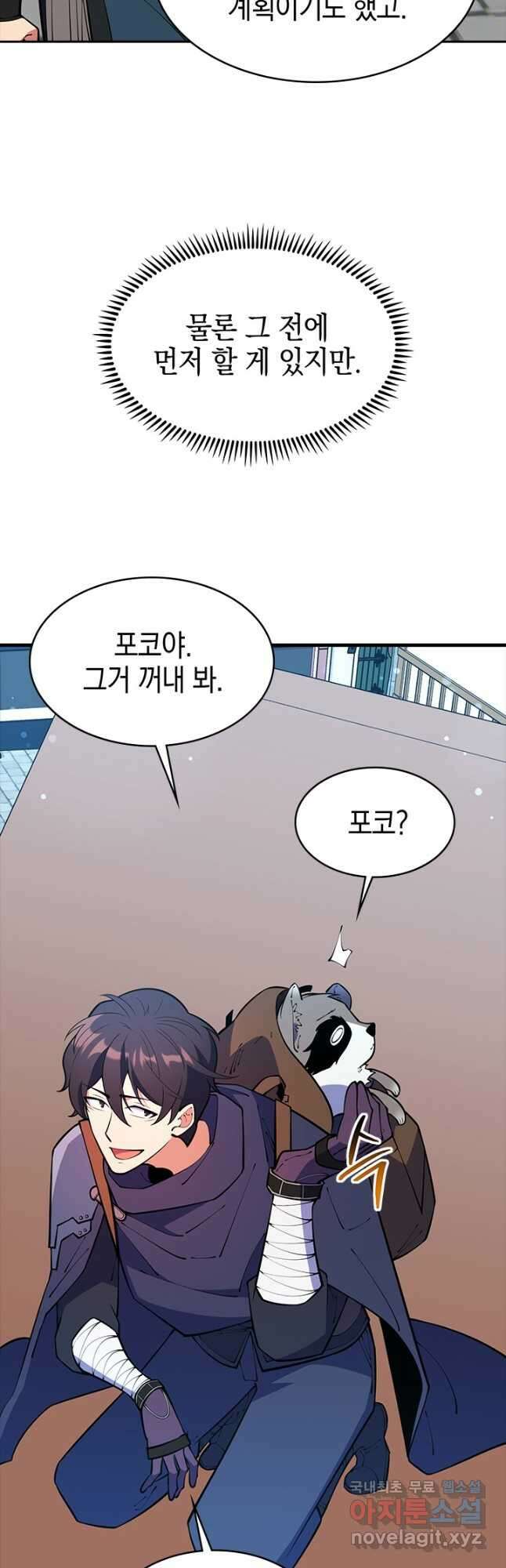 오늘도 훔치러 갑니다 50화 62