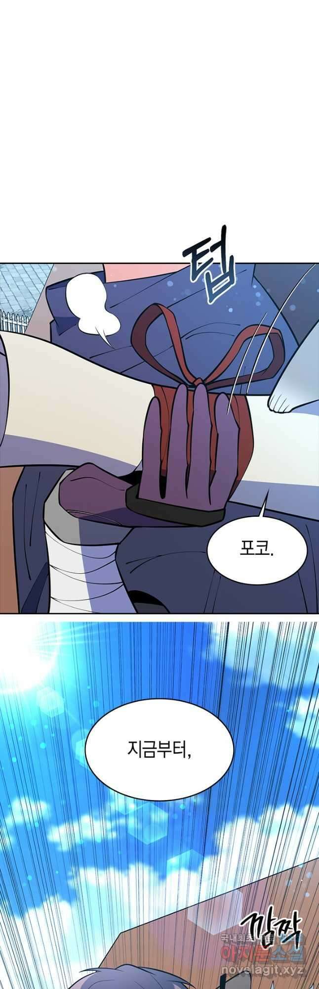 오늘도 훔치러 갑니다 50화 64
