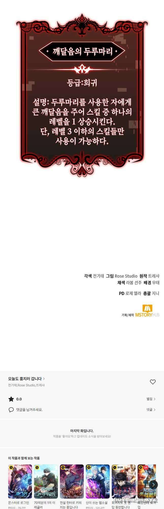 오늘도 훔치러 갑니다 50화 66