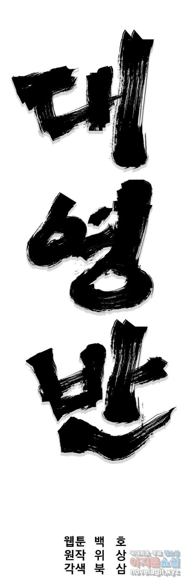 대영반 114화 8