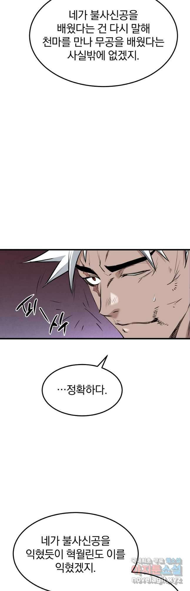 대영반 114화 29