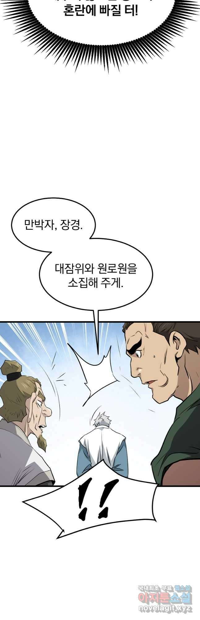 대영반 114화 41