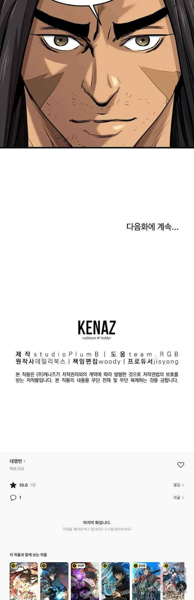 대영반 114화 47