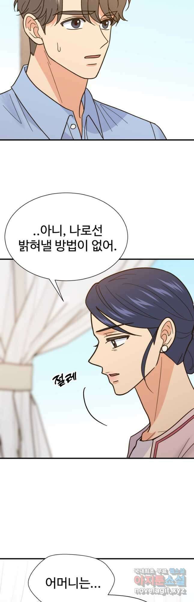 학교로 간 보스 51화 6