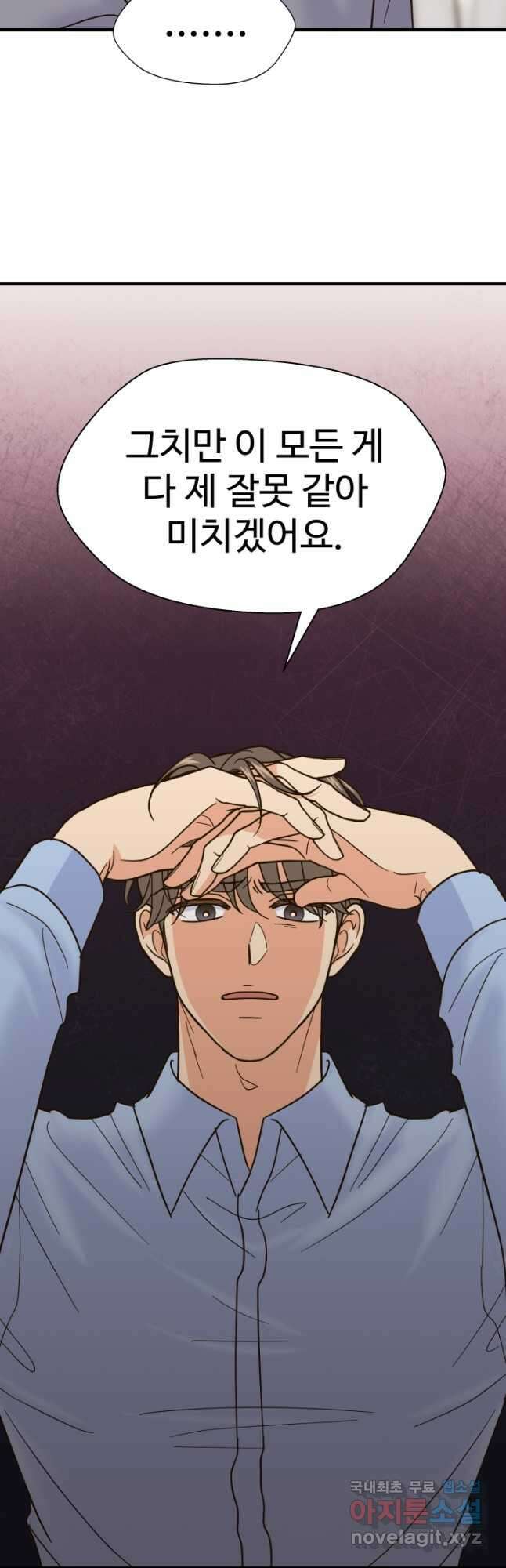 학교로 간 보스 51화 11