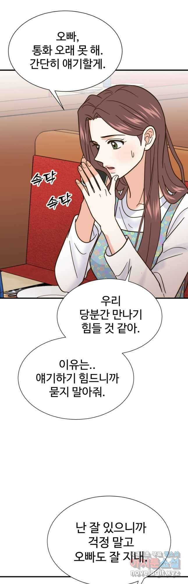 학교로 간 보스 51화 17
