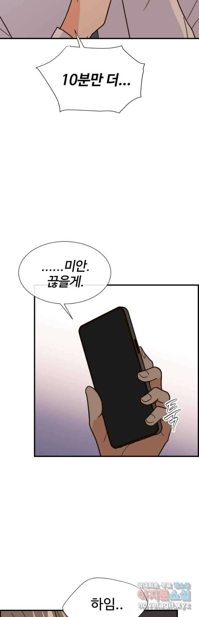 학교로 간 보스 51화 19