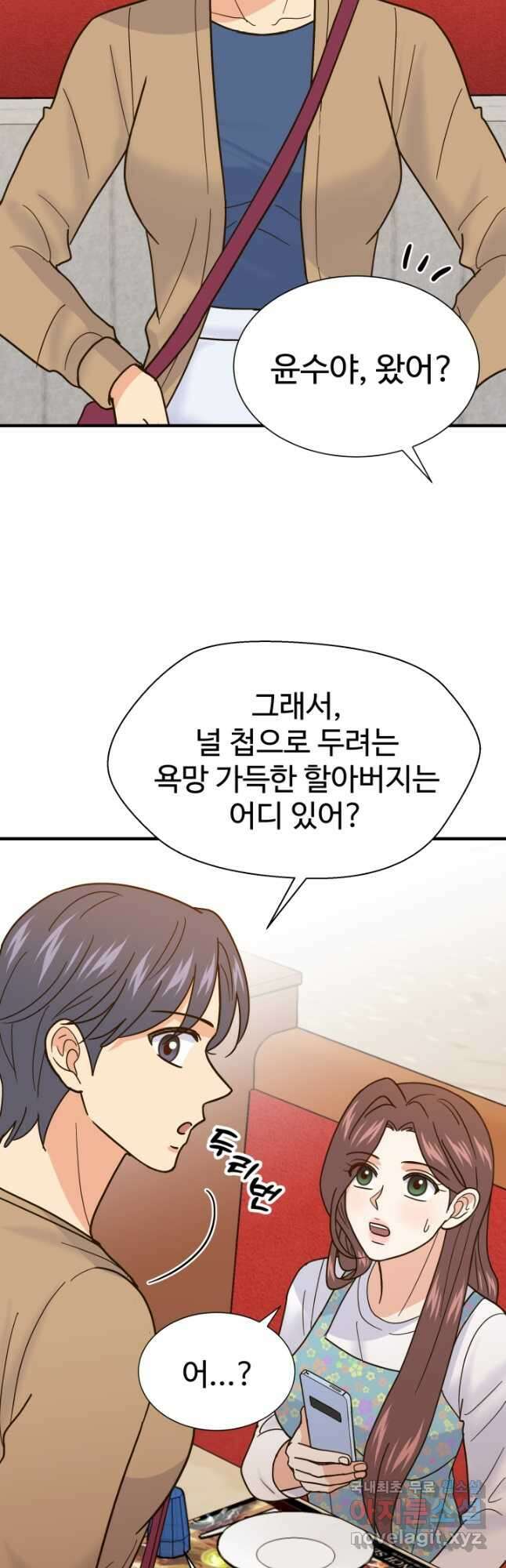 학교로 간 보스 51화 23