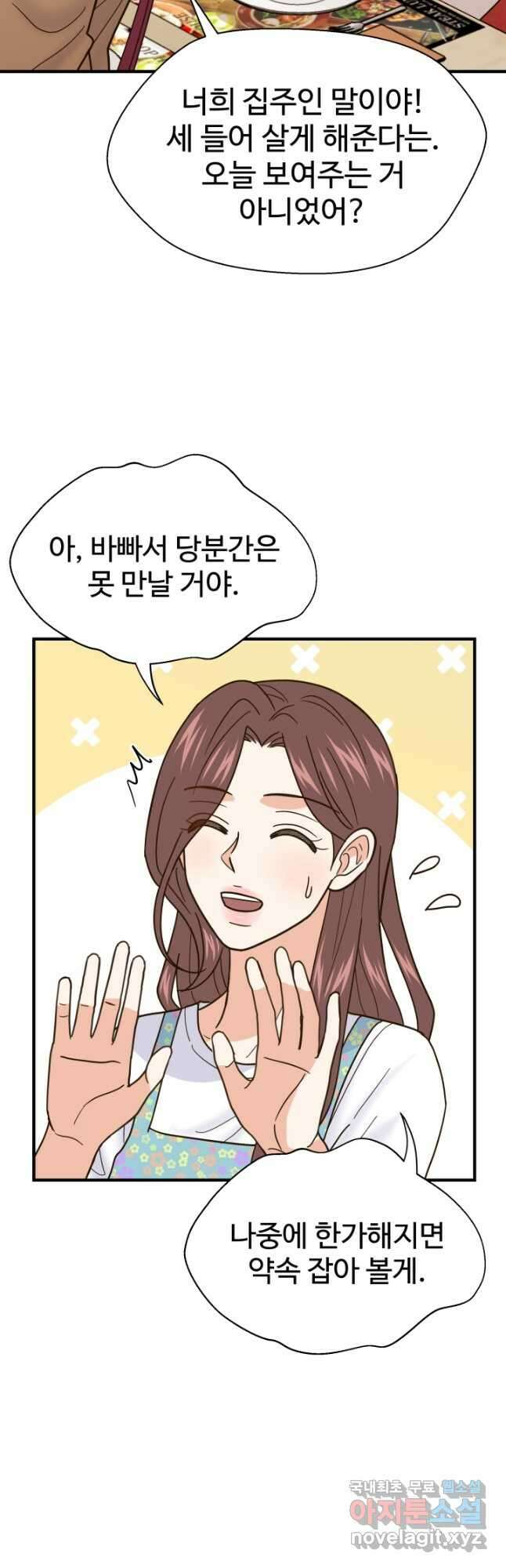 학교로 간 보스 51화 24