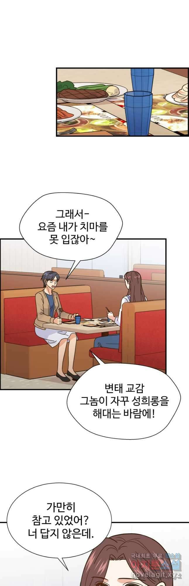 학교로 간 보스 51화 25