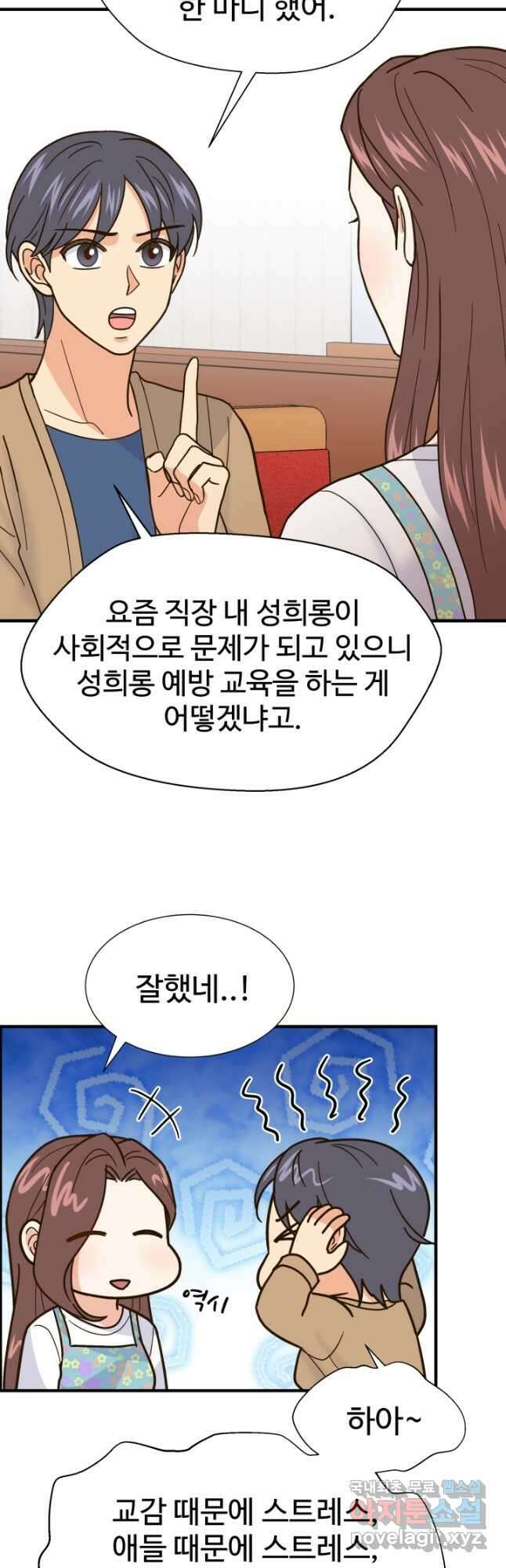 학교로 간 보스 51화 27