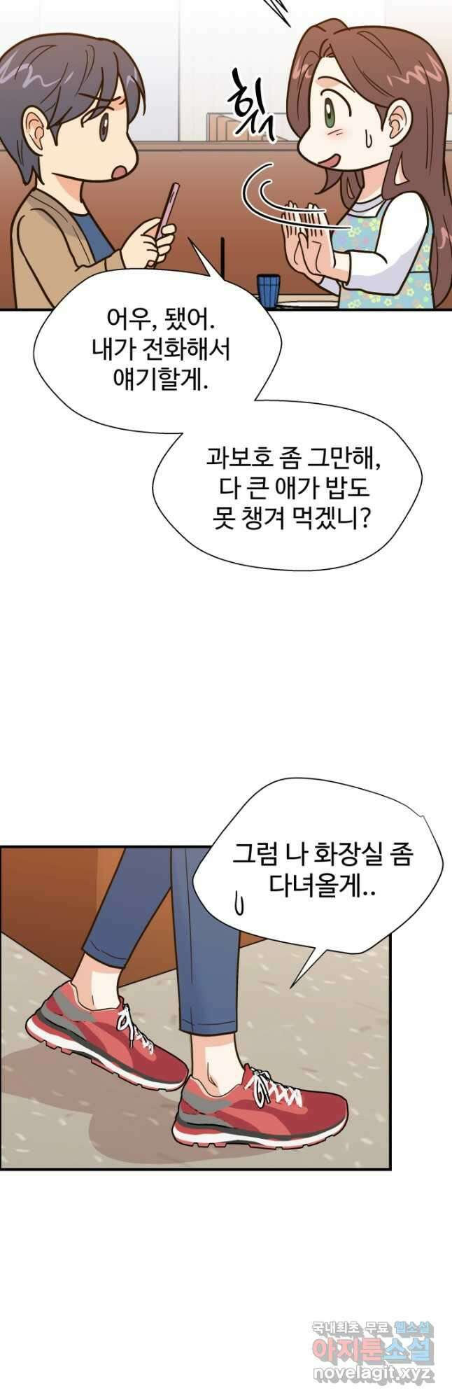 학교로 간 보스 51화 32