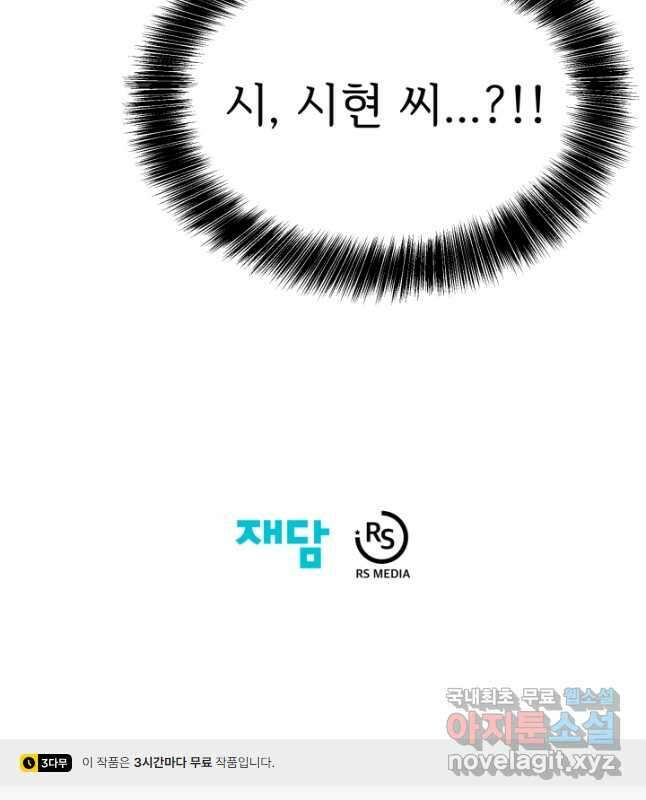 학교로 간 보스 51화 45