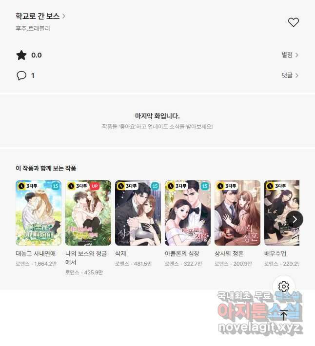 학교로 간 보스 51화 46