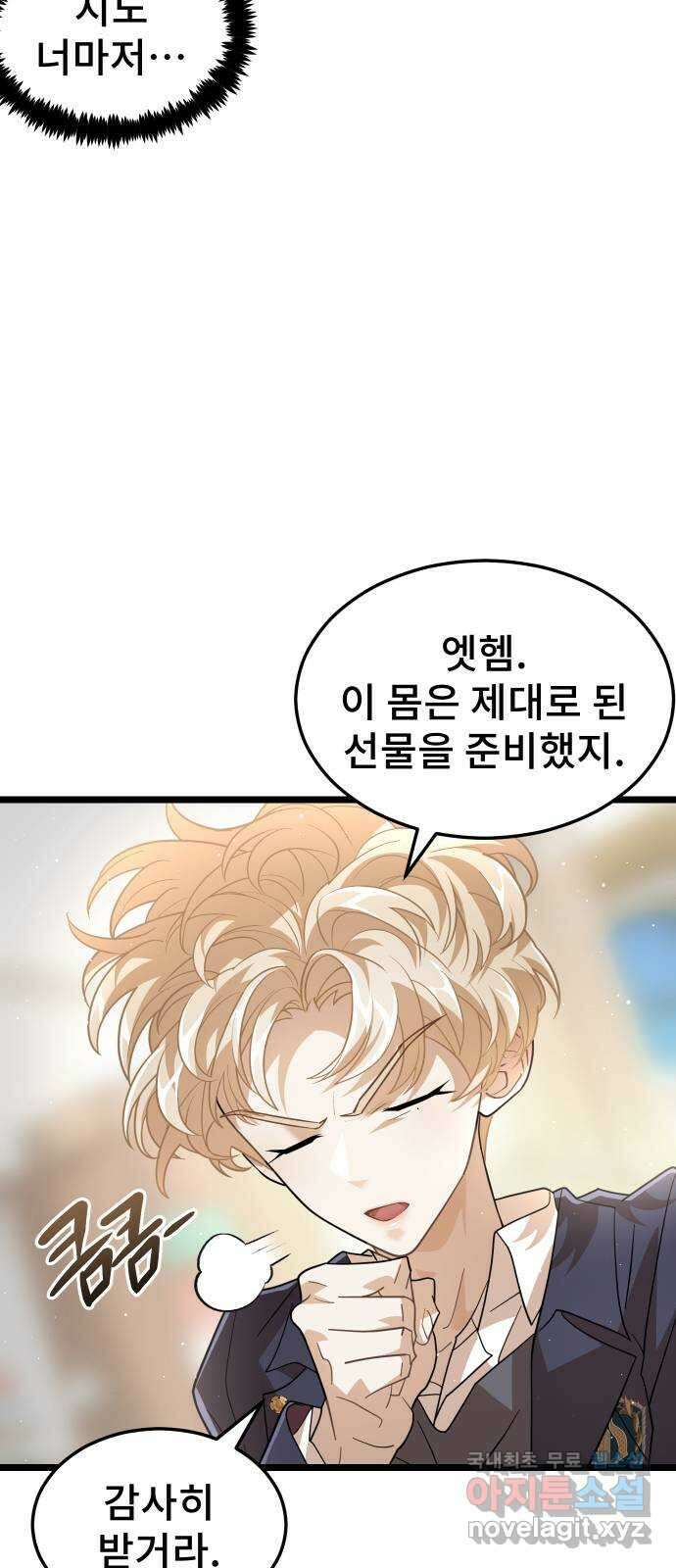 DARK MOON: 달의 제단 70. 마지막화 14