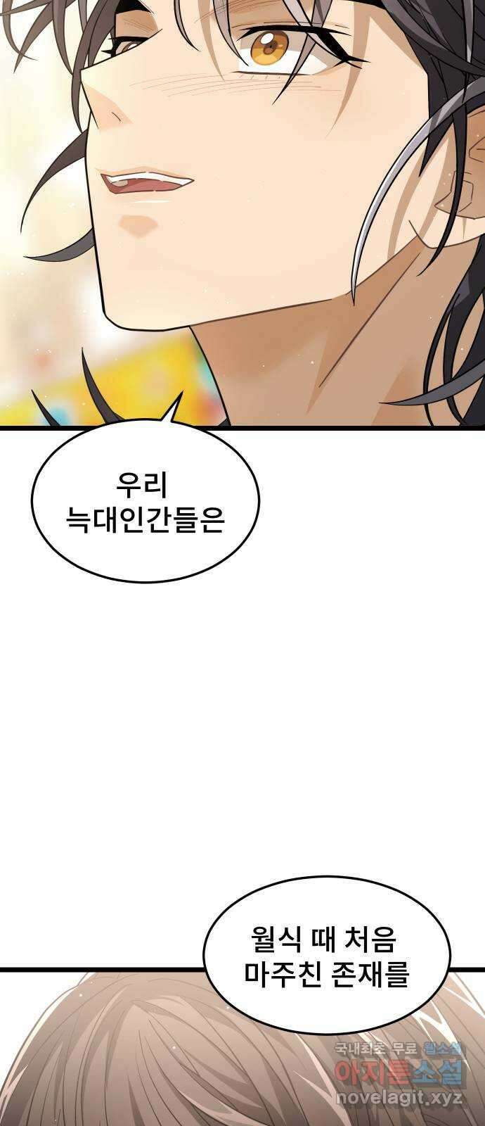 DARK MOON: 달의 제단 70. 마지막화 30