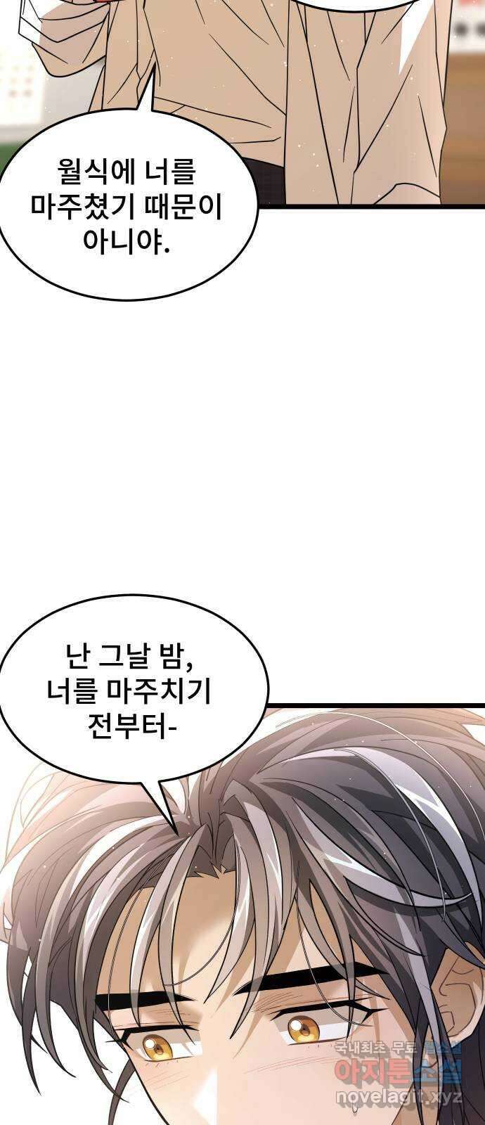 DARK MOON: 달의 제단 70. 마지막화 35