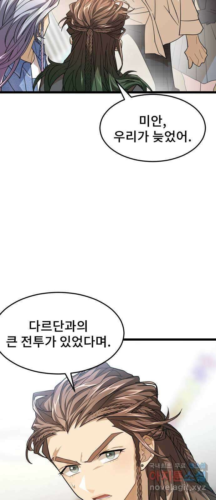 DARK MOON: 달의 제단 70. 마지막화 54