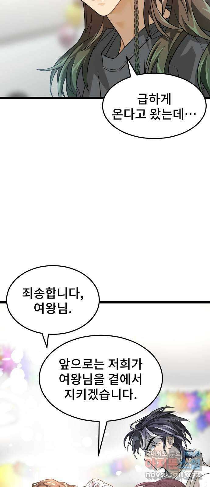 DARK MOON: 달의 제단 70. 마지막화 55