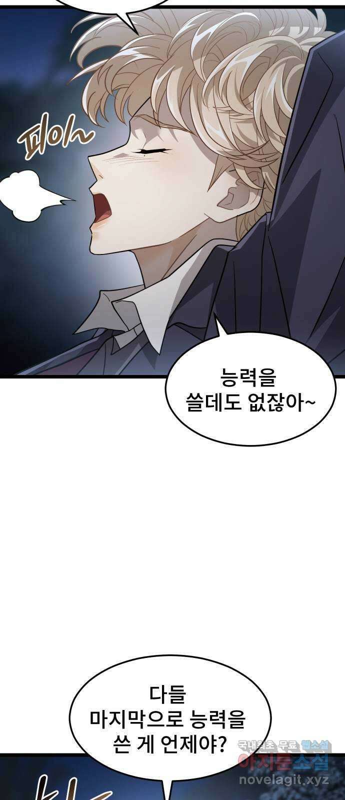 DARK MOON: 달의 제단 70. 마지막화 66