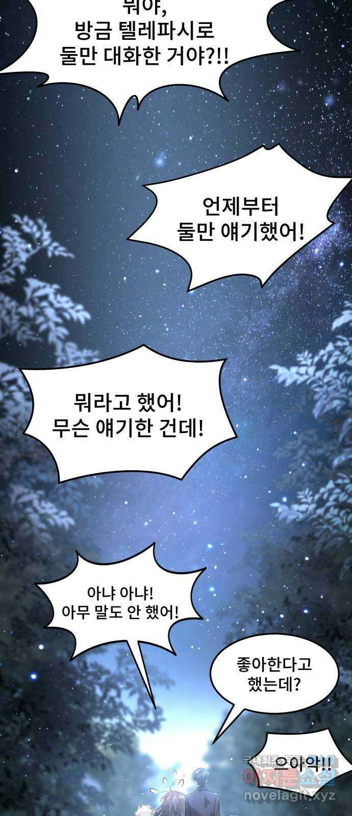 DARK MOON: 달의 제단 70. 마지막화 81