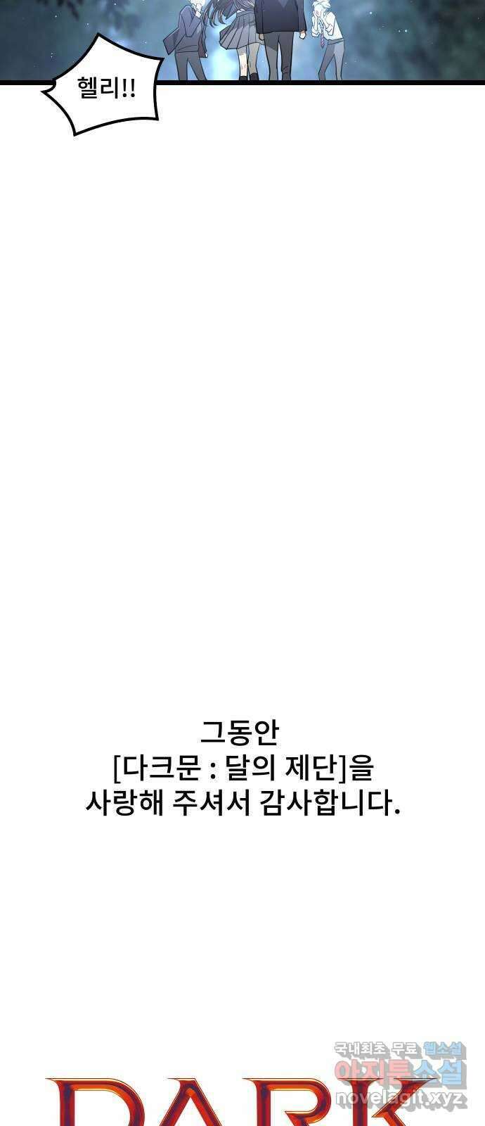 DARK MOON: 달의 제단 70. 마지막화 82