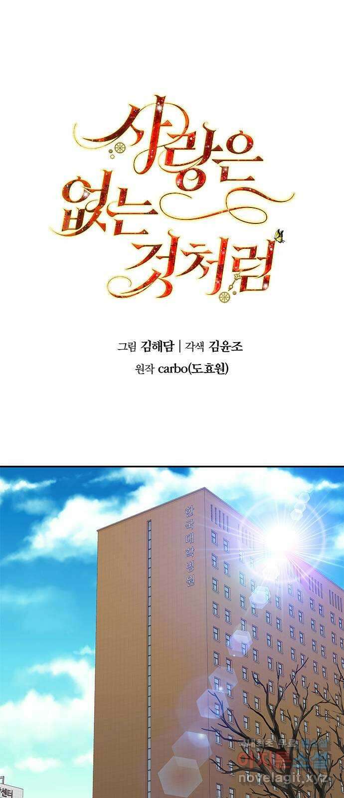사랑은 없는 것처럼 40화 1