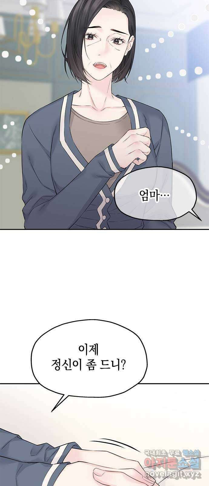사랑은 없는 것처럼 40화 4