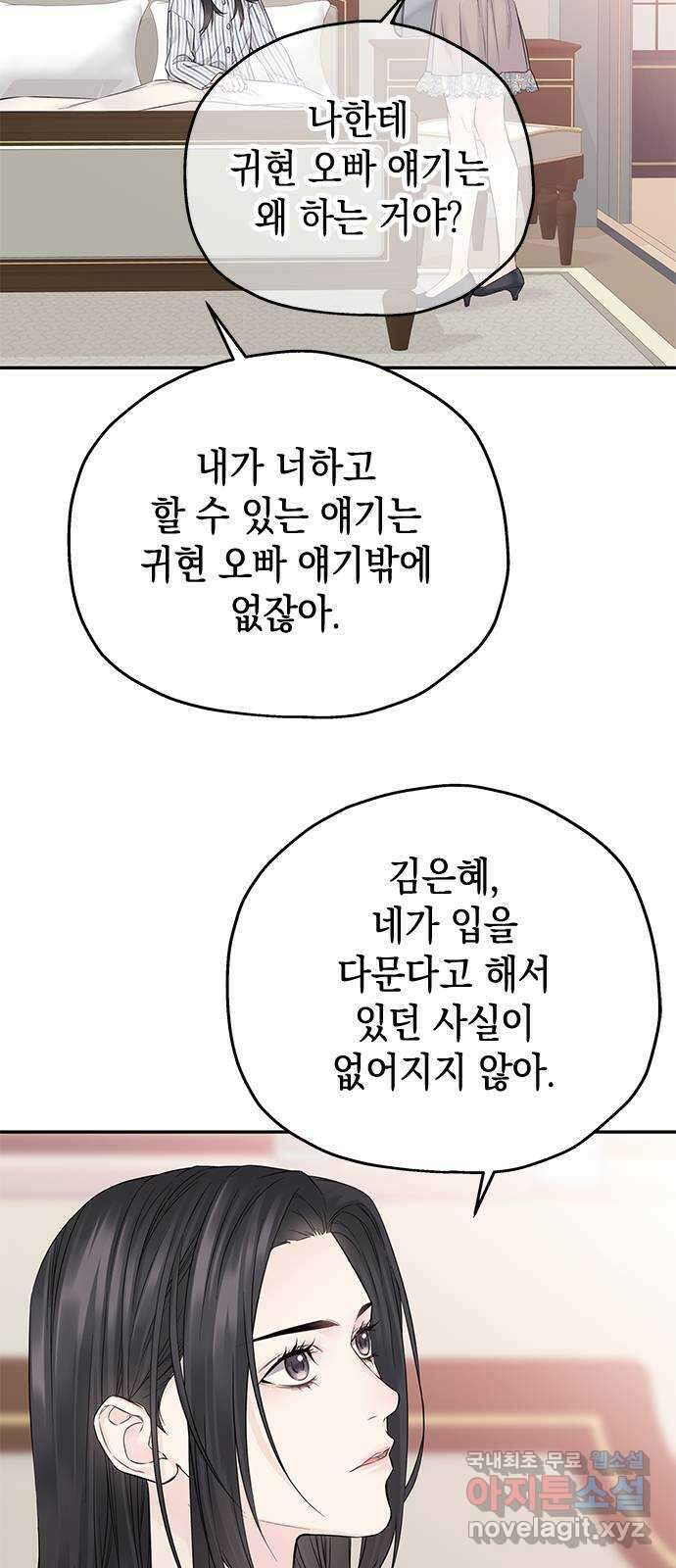 사랑은 없는 것처럼 40화 22