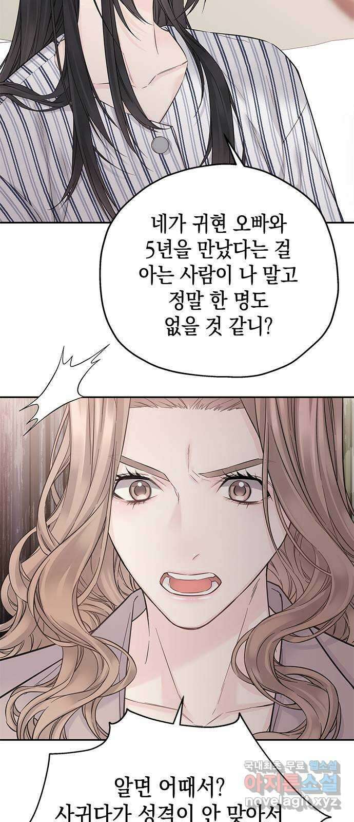 사랑은 없는 것처럼 40화 23