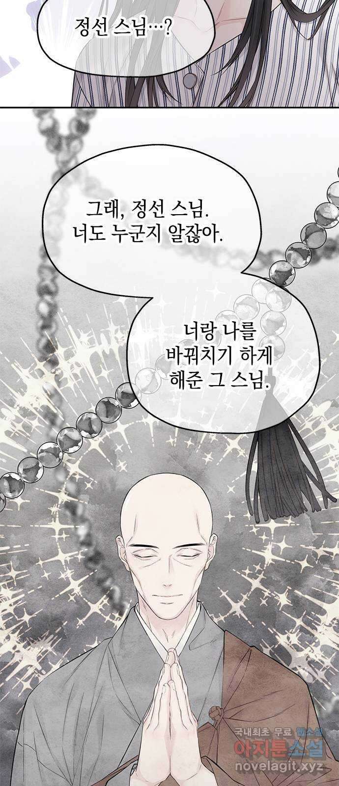 사랑은 없는 것처럼 40화 33