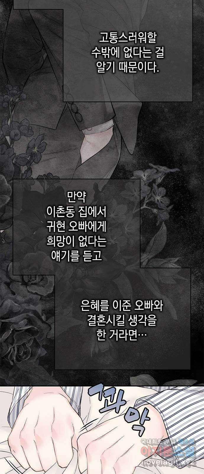 사랑은 없는 것처럼 40화 38