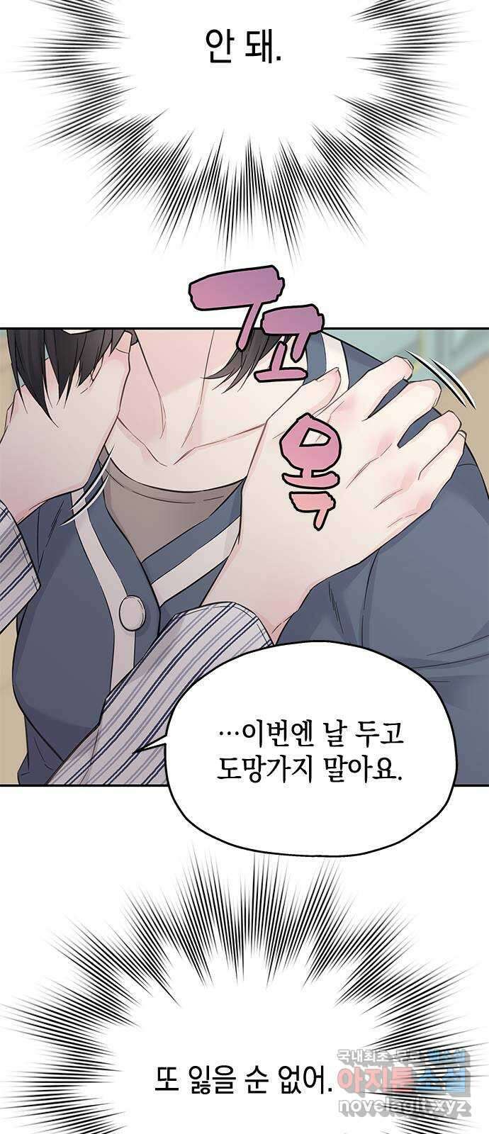 사랑은 없는 것처럼 40화 55
