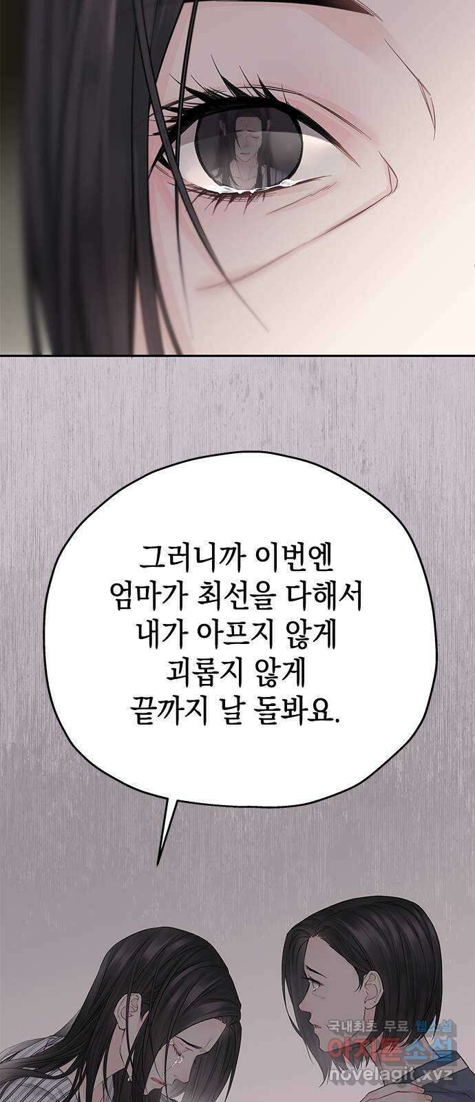 사랑은 없는 것처럼 40화 60