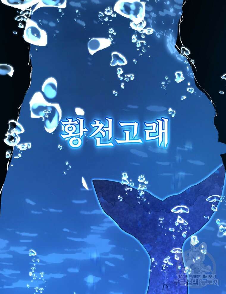 네크로맨서 학교의 소환천재 6화 3