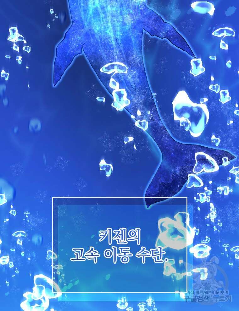 네크로맨서 학교의 소환천재 6화 14