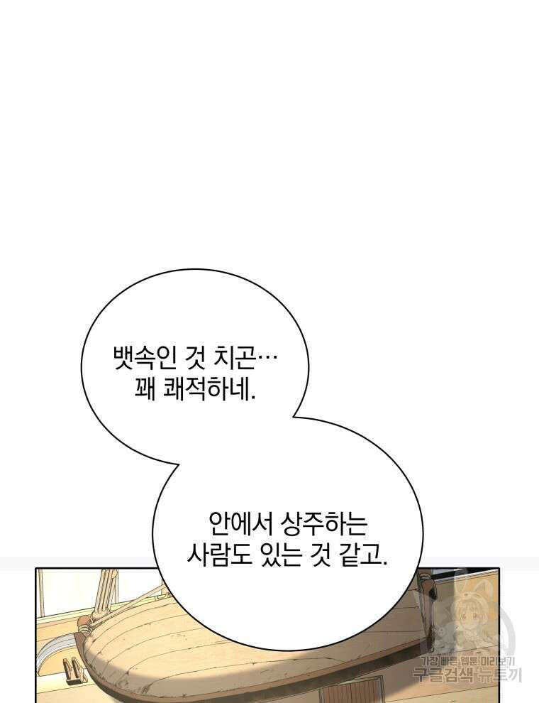 네크로맨서 학교의 소환천재 6화 17