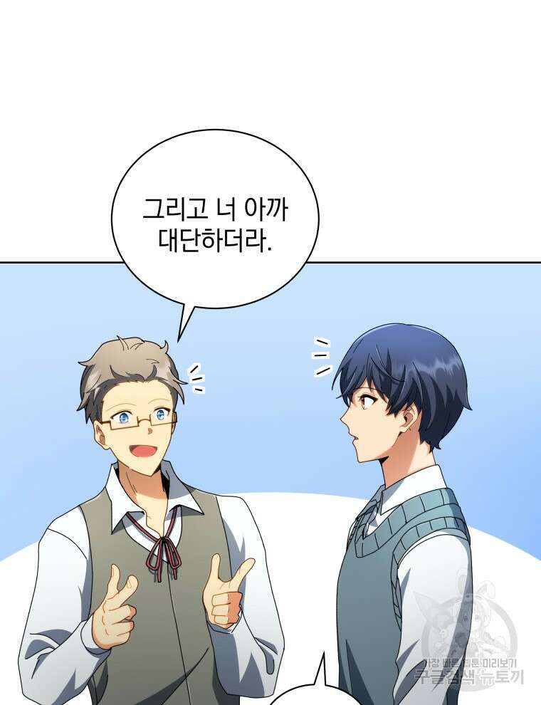 네크로맨서 학교의 소환천재 6화 19