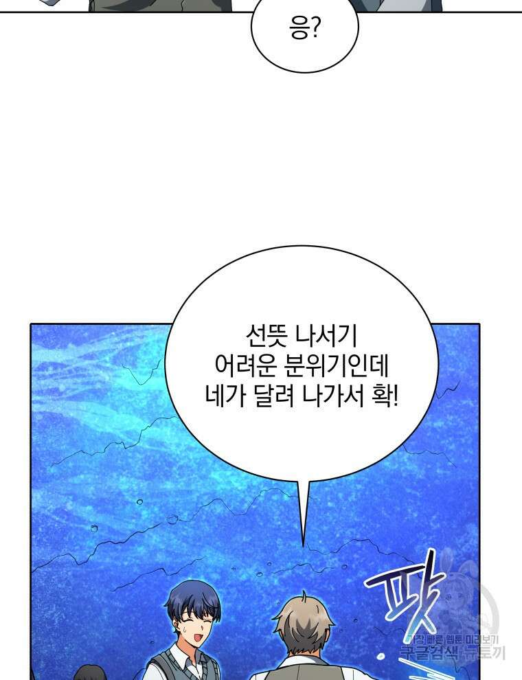 네크로맨서 학교의 소환천재 6화 20