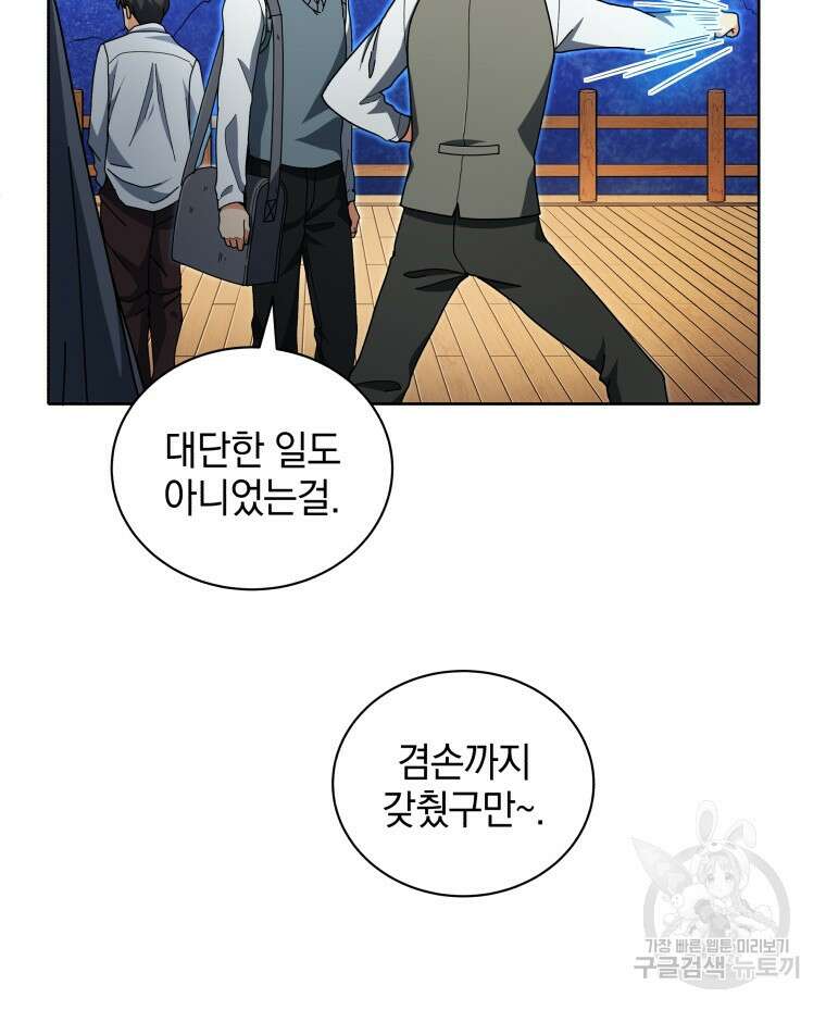 네크로맨서 학교의 소환천재 6화 21