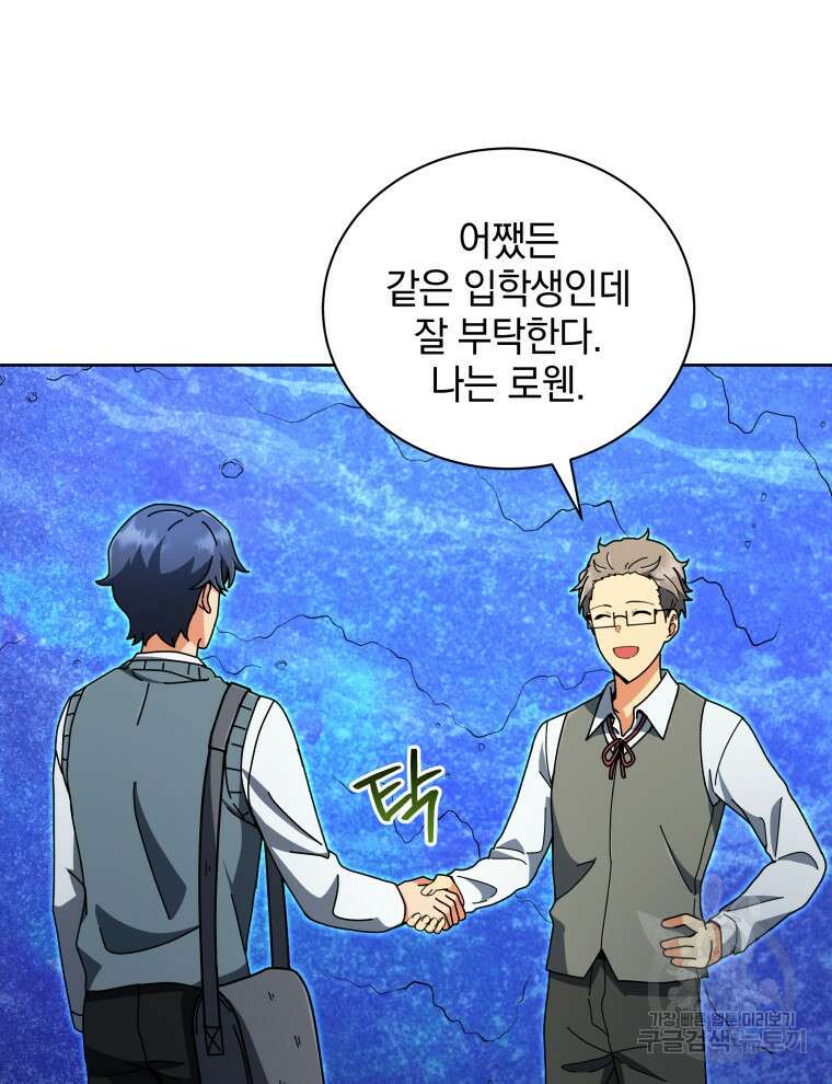 네크로맨서 학교의 소환천재 6화 22
