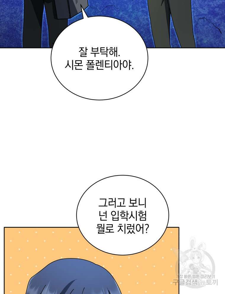네크로맨서 학교의 소환천재 6화 23