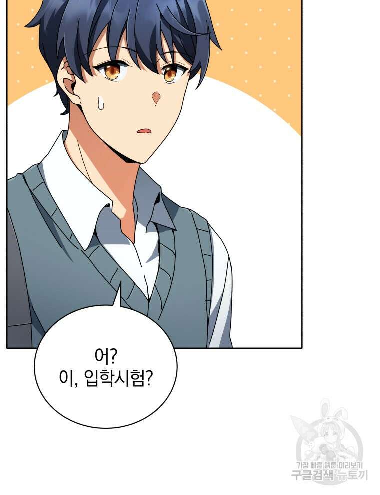 네크로맨서 학교의 소환천재 6화 24