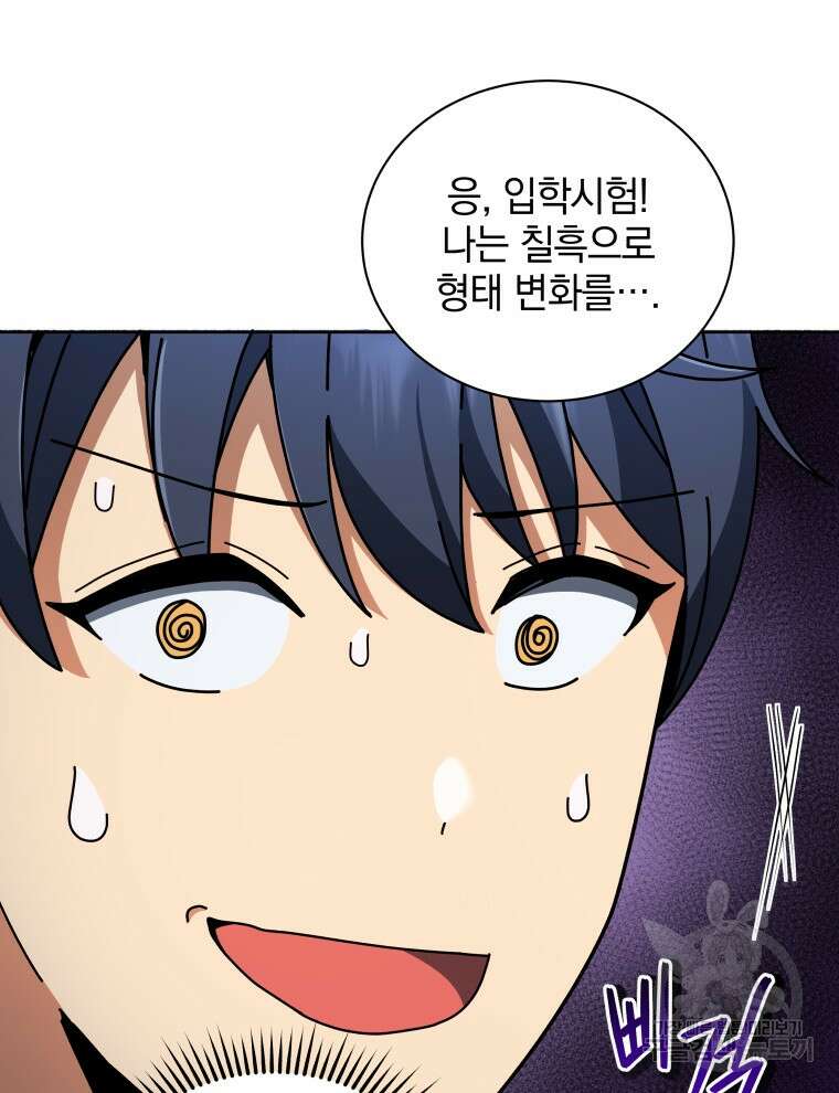 네크로맨서 학교의 소환천재 6화 25