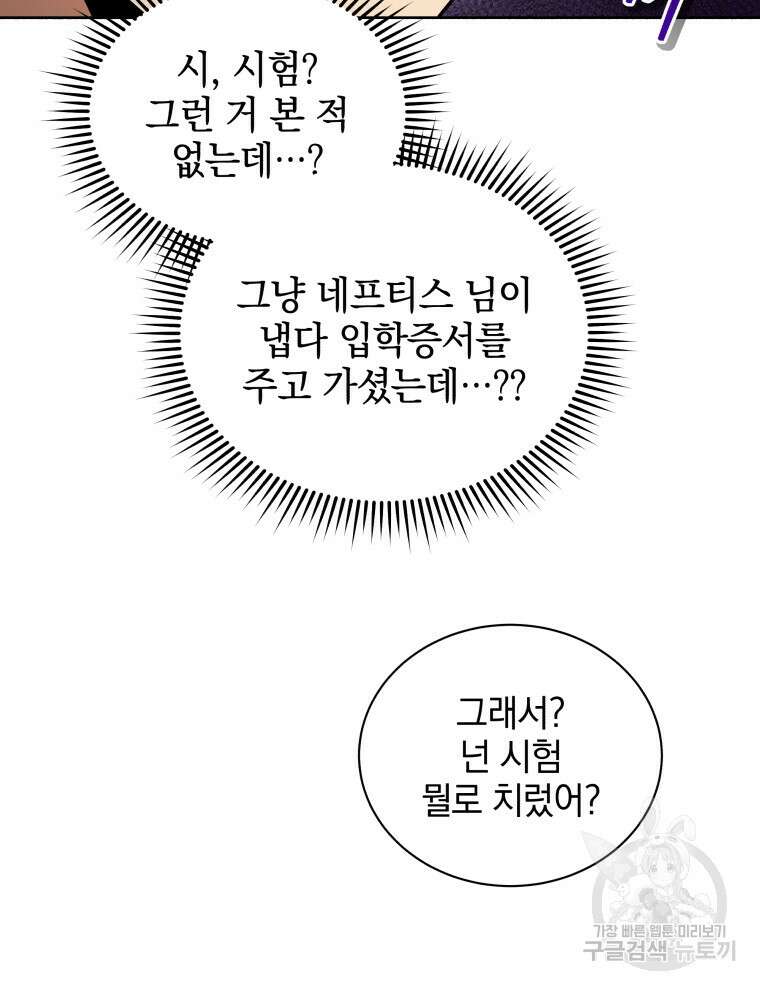 네크로맨서 학교의 소환천재 6화 26
