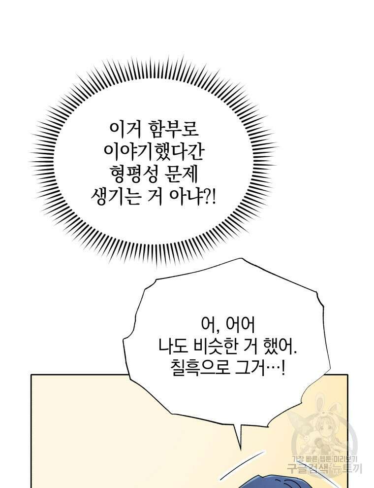 네크로맨서 학교의 소환천재 6화 27