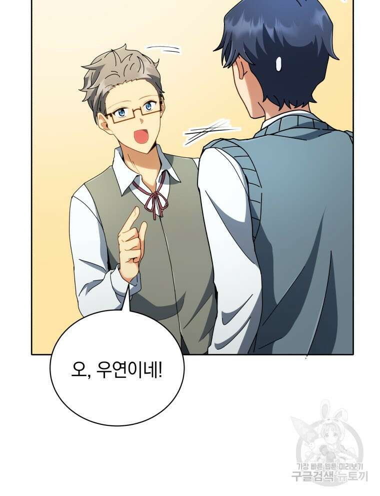 네크로맨서 학교의 소환천재 6화 28